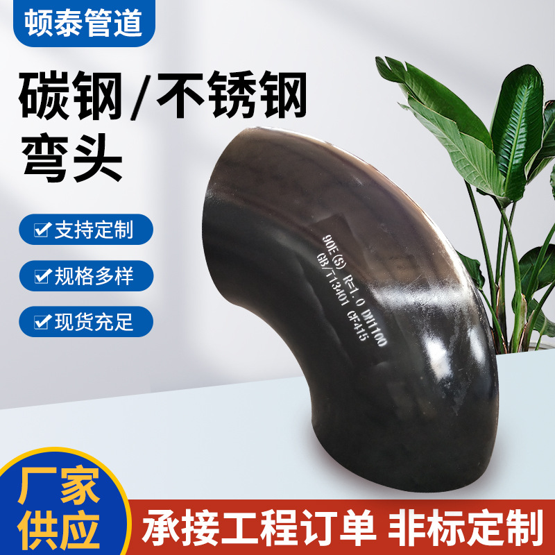 碳钢弯头在焊接时需要注意的事项