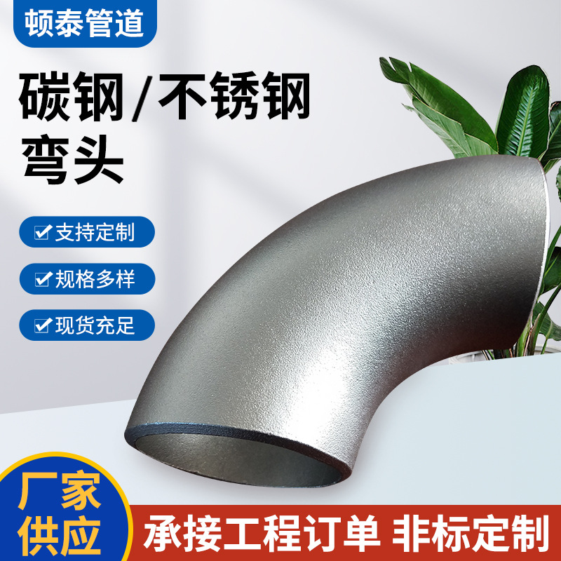 不锈钢弯头