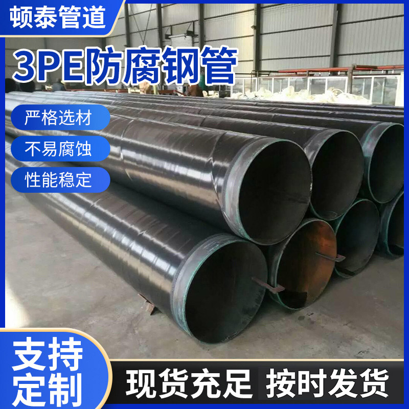大口径3PE钢管