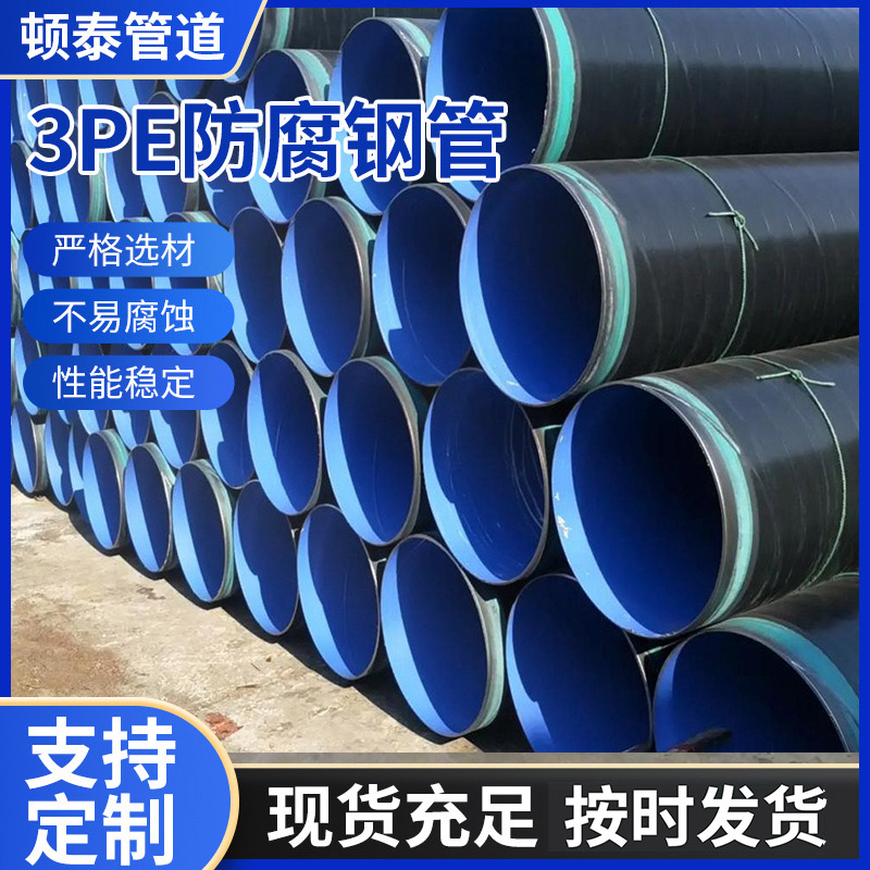 3PE钢管